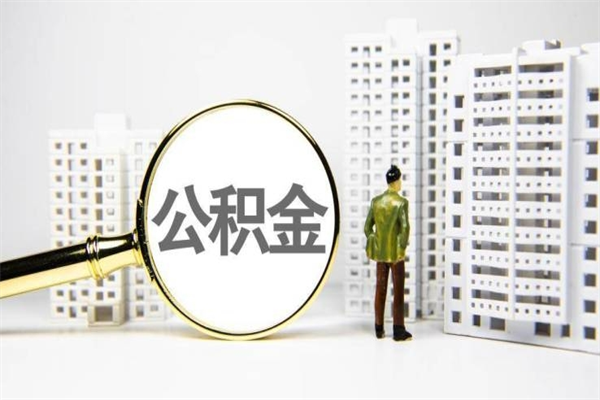 龙海封存6个月没有离职证明（公积金封存6年,没离职证明）