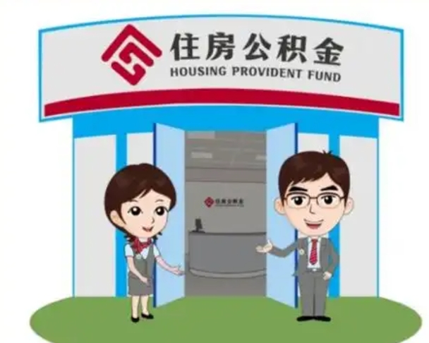 龙海保定怎么取公积金（保定住房公积金怎么取）